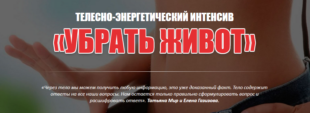 [Елена Газизова, Татьяна Мир] Телесно-энергетическ_0.png